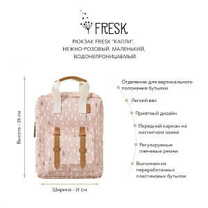 Рюкзак Fresk "Капли", нежно-розовый, маленький, водонепроницаемый